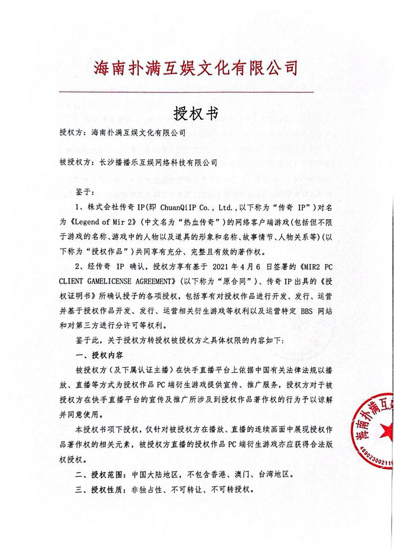 海南JBO官网给长沙播播乐授权_01.jpg